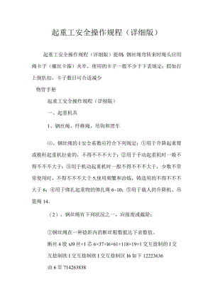 起重工操作规程详解.docx