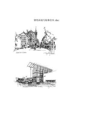 钢笔画速写临摹范本.docx