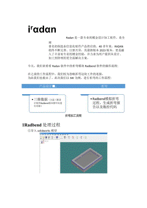 钣金排版加工软件Radan的折弯模块Radbend加工流程.docx