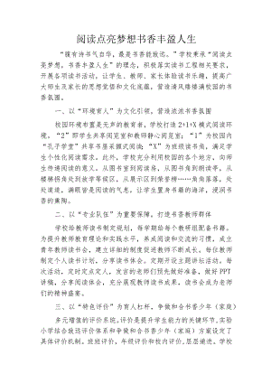 阅读点亮梦想书香丰盈人生.docx