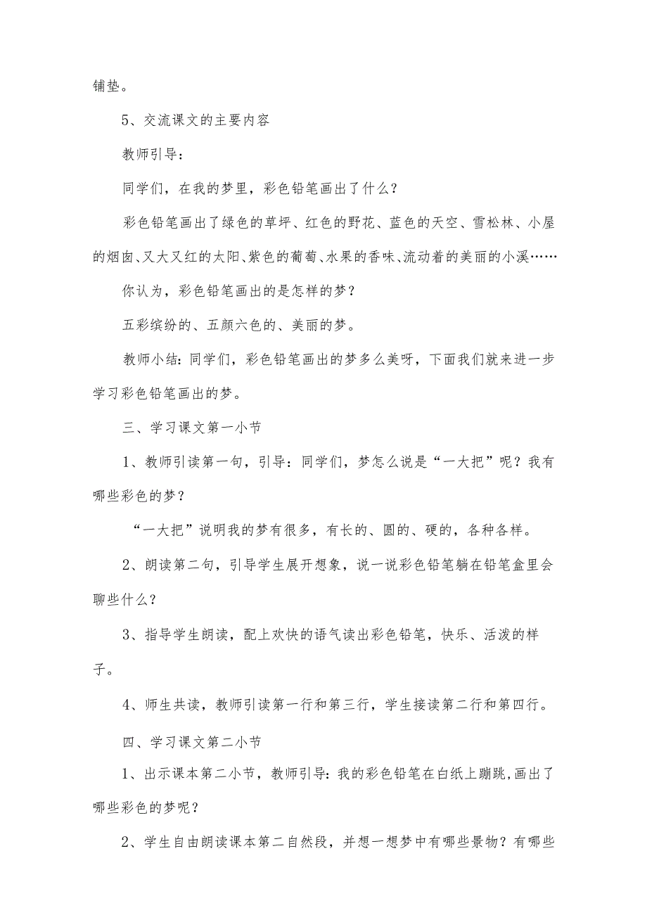 部编教材二年级下册第8课《彩色的梦》优质课教学设计(教案).docx_第3页