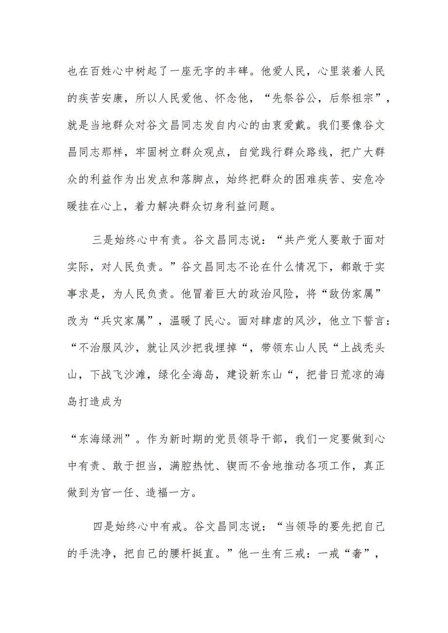 谷文昌干部学院党员干部学习心得体会.docx_第3页