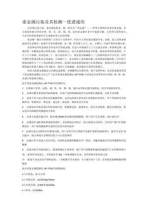 重金属污染及其检测.docx