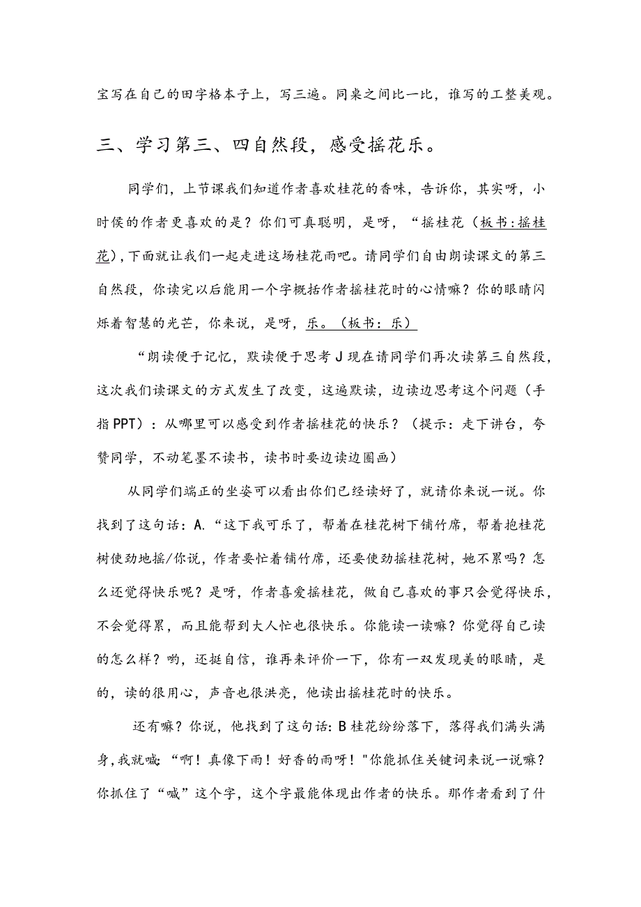 部编版五年级上册晋升职称无生试讲稿——3.桂花雨第二课时.docx_第2页