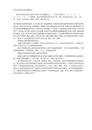 除尘器骨架.docx