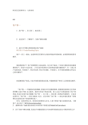 阿里巴巴的领导力九阳真经.docx
