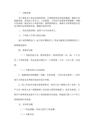 项目将分配方案.docx