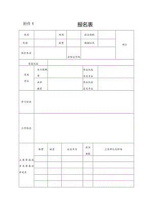 附件1报名表.docx
