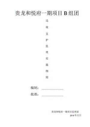 边坡支护监理细则.docx