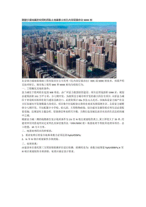 隔壁沙漠地基防空洞粉质黏土地基素土桩孔内深层强夯法SDDC桩.docx