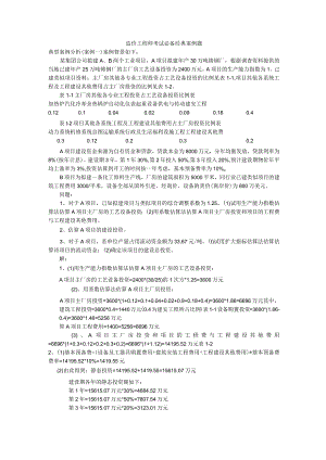 造价工程师考试必备经典案例题.docx