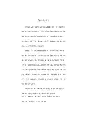 酒店员工操作手册样本.docx