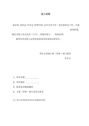通用版收入证明.docx