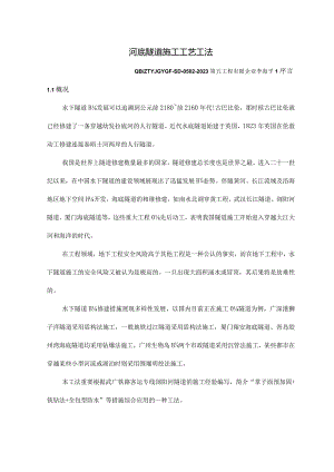 隧道施工技术方法解析.docx