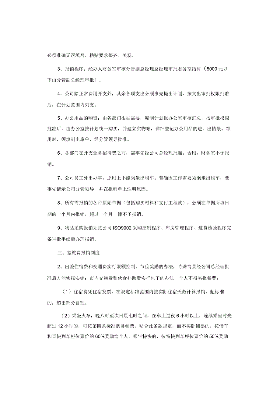 费用报销制度范文.docx_第2页