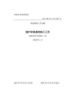 锅炉施工技巧.docx