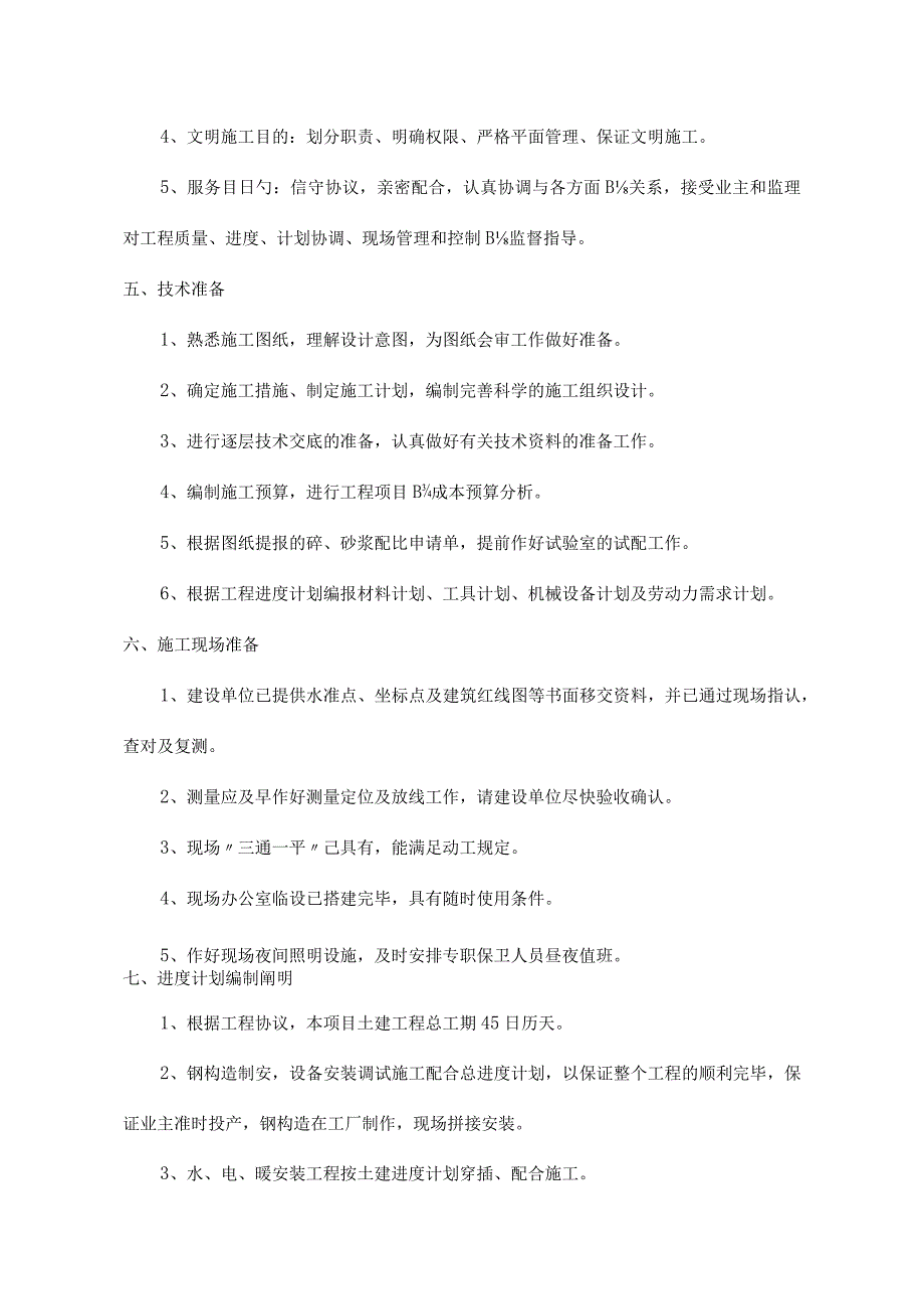 食堂改造设计方案.docx_第3页