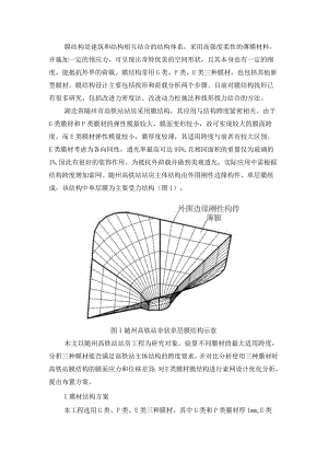 随州高铁站膜结构不同膜材方案设计.docx