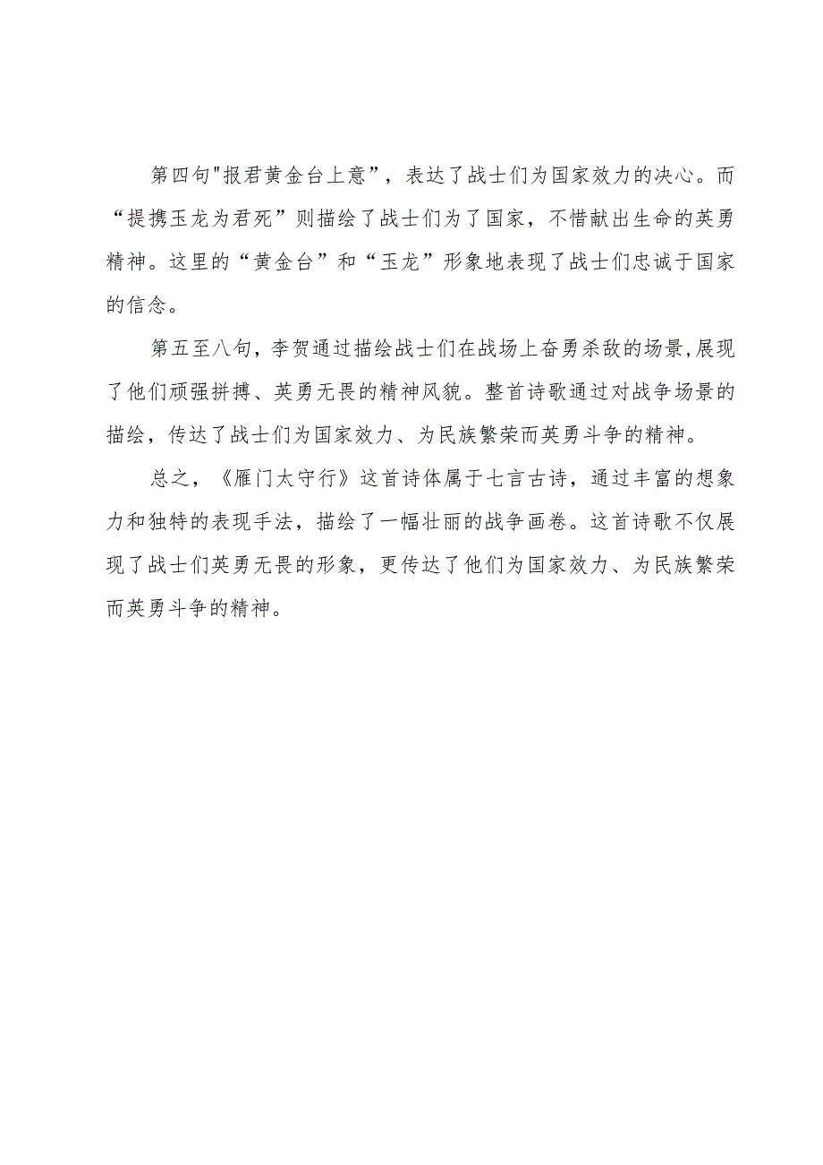 雁门太守行的诗体.docx_第2页