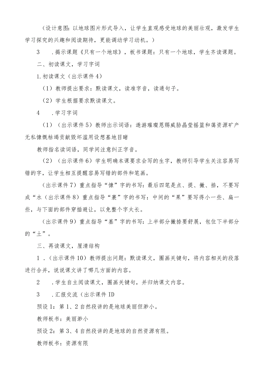部编版六年级上册第19课《只有一个地球》一等奖教学设计(教案).docx_第3页