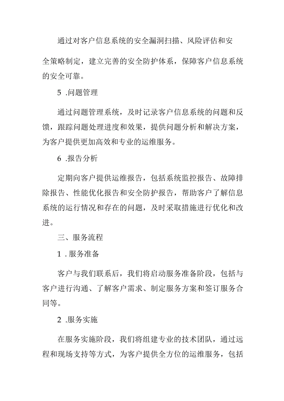运维服务方案.docx_第2页