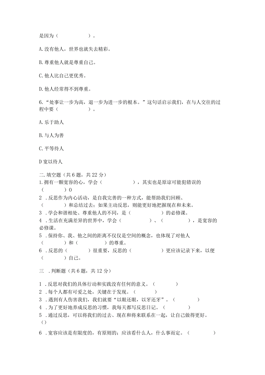 部编版六年级下册道德与法治第一单元《完善自我健康成长》测试卷及参考答案(考试直接用).docx_第2页