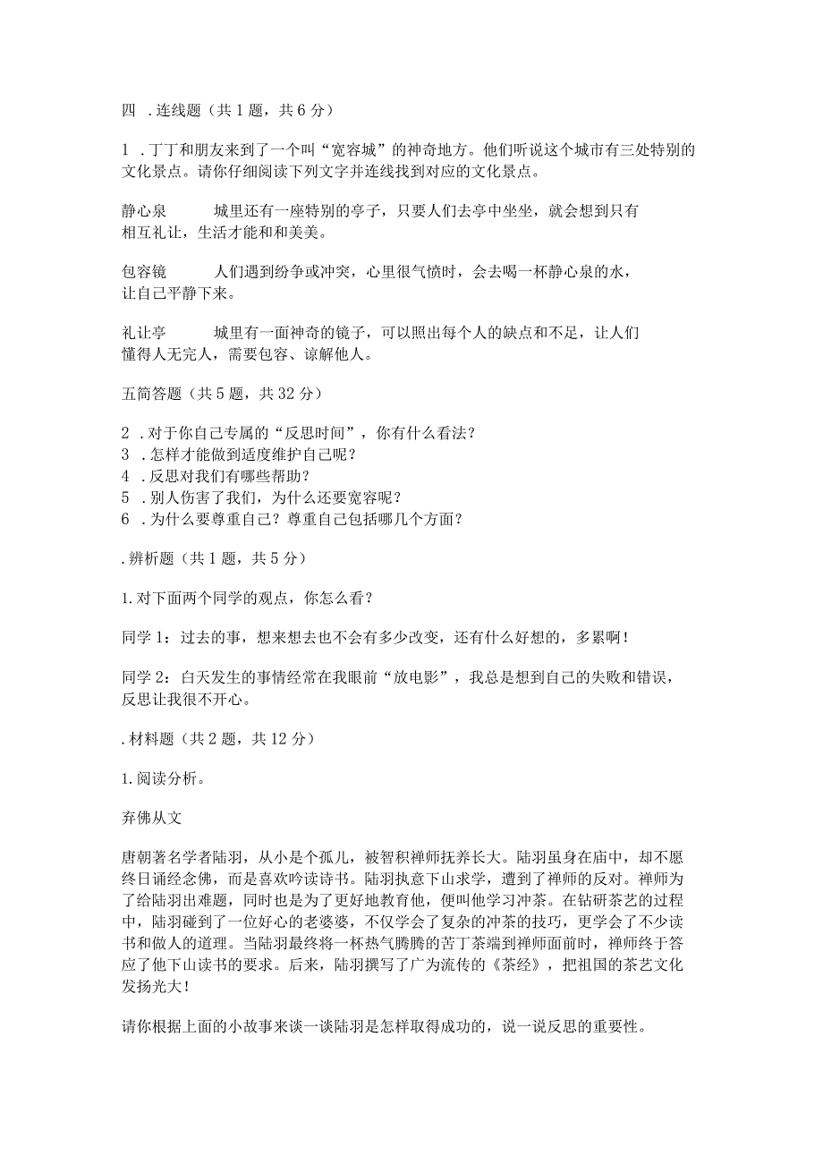 部编版六年级下册道德与法治第一单元《完善自我健康成长》测试卷及参考答案(考试直接用).docx_第3页