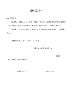 采购授权委托书.docx