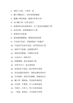 防疫小贴士文案.docx