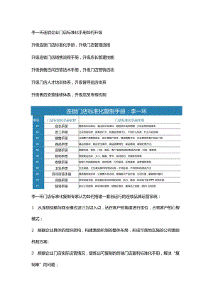 门店标准化流程编写：门店服务标准化流程与店长标准化复制.docx