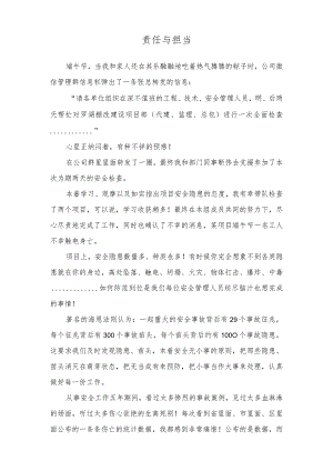 责任与担当.docx