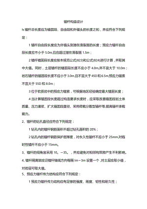 锚杆构造设计.docx