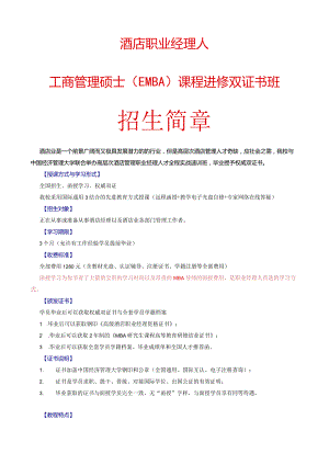 酒店职业经理1.docx