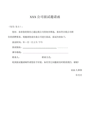 面试邀请函.docx