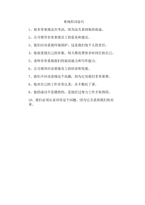 重视组词造句.docx