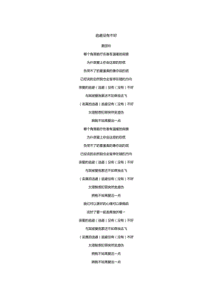 黄丽玲《逃避没有不好》歌词.docx