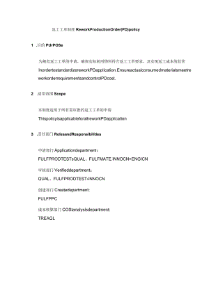 返工工单制度.docx