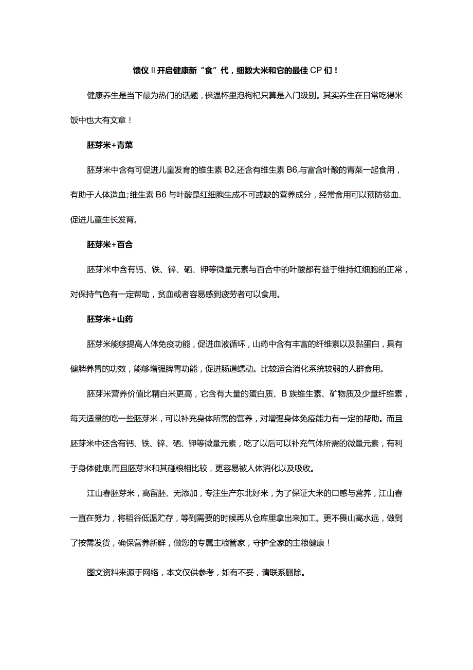 馈仪‖开启健康新“食”代细数大米和它的最佳CP们!.docx_第1页