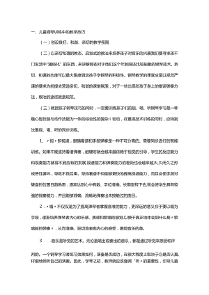 谈儿童钢琴训练中要注意的几个细节.docx