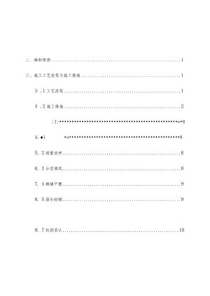 路基填筑方案.docx