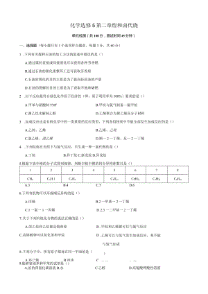 选修五第2章《烃和卤代烃》单元测试2.docx