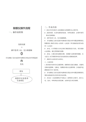 除颤仪操作流程.docx