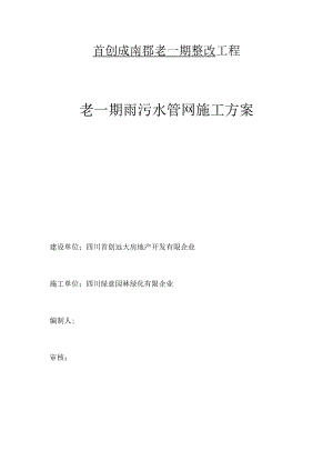雨污水管网施工方案及电缆保护方案深度解析.docx