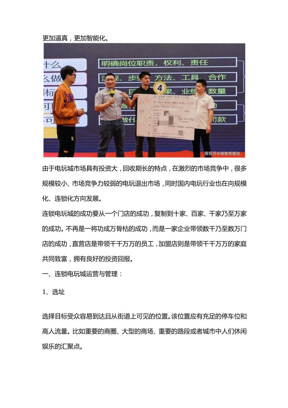 连锁电玩城门店标准化管理：游乐店长标准化复制与门店销售标准化话术.docx_第2页