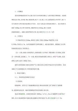 重晶石大体积混凝土施工.docx