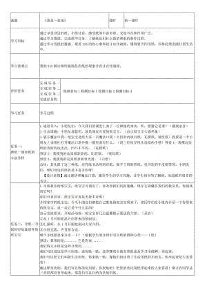 道德与法治三年级《我是一张纸》公开课教案教学设计课件资料.docx