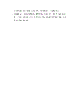 郑州弗雷森质量管理计划审核意见.docx