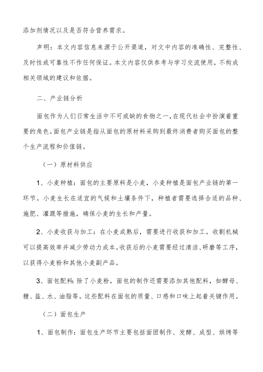 面包产业链分析.docx_第2页