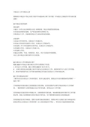 靖江中级会计学习考试科目分析.docx