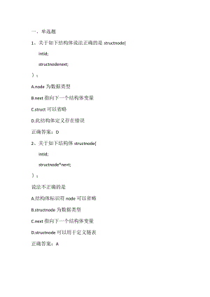 高级语言程序设计练习题5及答案.docx
